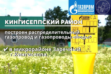 В Заречный пришел газ
