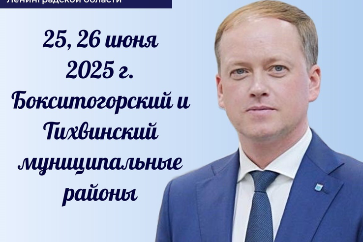 Рабочие выезды председателя комитета по ТЭК Ленобласти Сергея Морозова