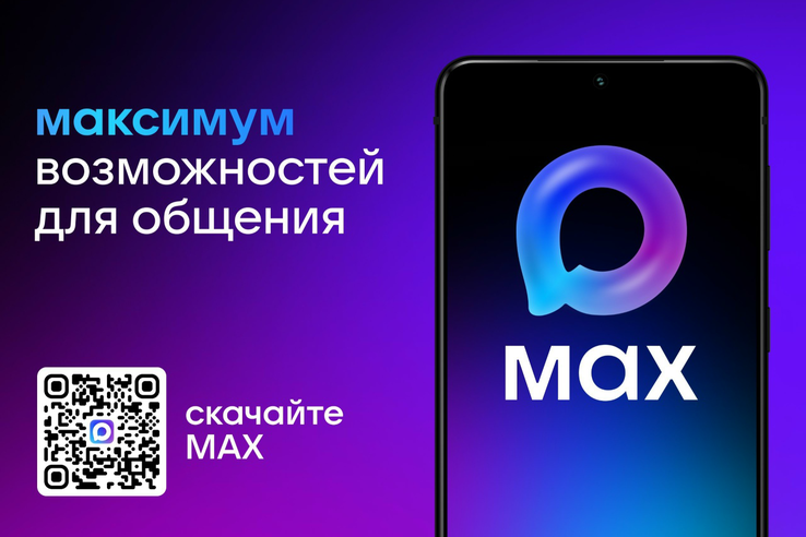 Канал комитета по ТЭК Ленинградской области в MAX