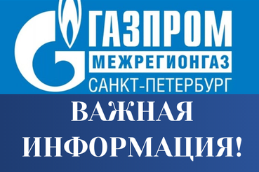 О заключении договора поставки газа в дистанционном формате
