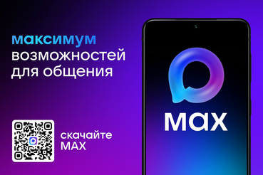 Канал комитета по ТЭК Ленинградской области в MAX