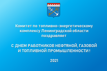 День работников нефтегазовой промышленности