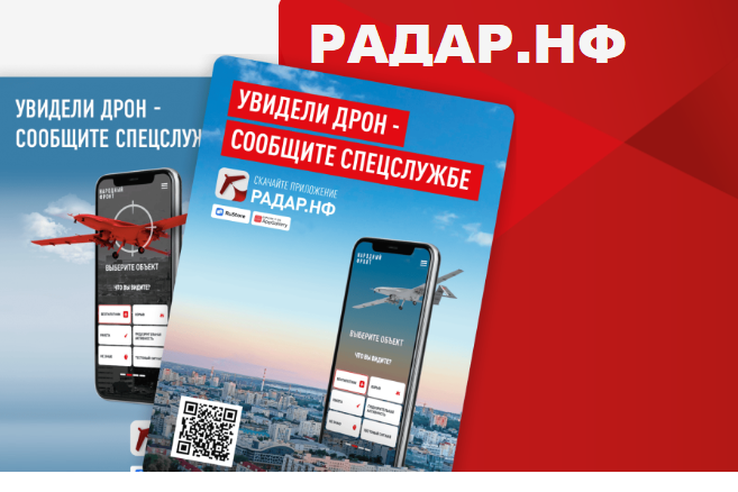 Мобильное приложение РАДАР.НФ