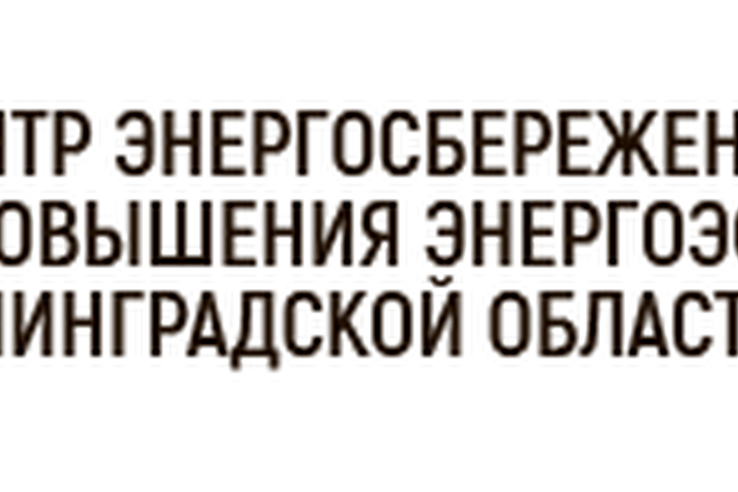 Центру энергосбережения 15 лет!