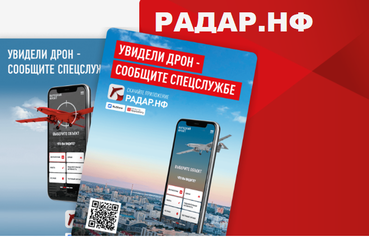 Мобильное приложение РАДАР.НФ