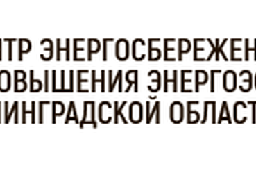 Центру энергосбережения 15 лет!
