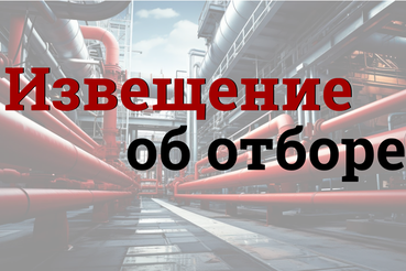 Информация об организации дополнительного конкурсного отбора и начале приема заявок