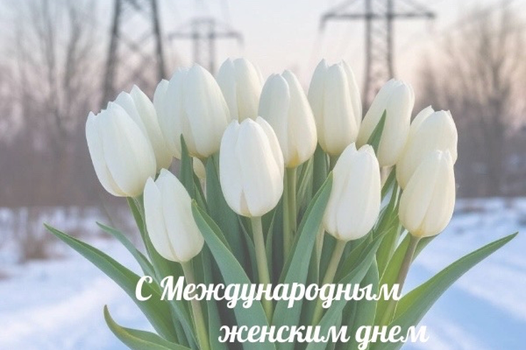 Поздравление с 8 марта