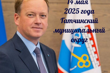 Рабочая поездка в Гатчинский муниципальный округ