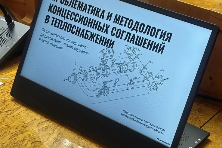 ️Опыт реализации концессионных соглашений на объектах теплоснабжения обсудили в Ленинградской области