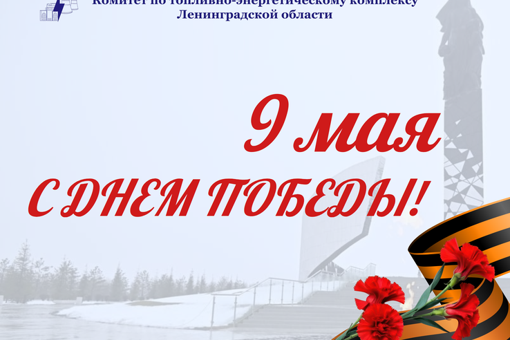 Поздравление с Днем победы!